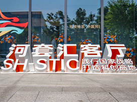 產(chǎn)業(yè)園展廳|河套匯客廳，踐行國(guó)家戰(zhàn)略，打造科創(chuàng)高地